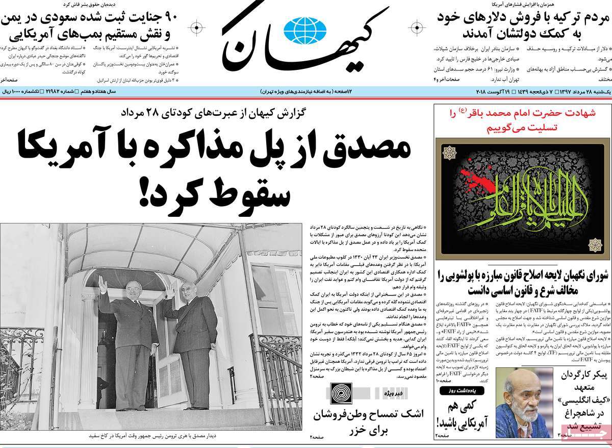 A Look at Iranian Newspaper Front Pages on August 19