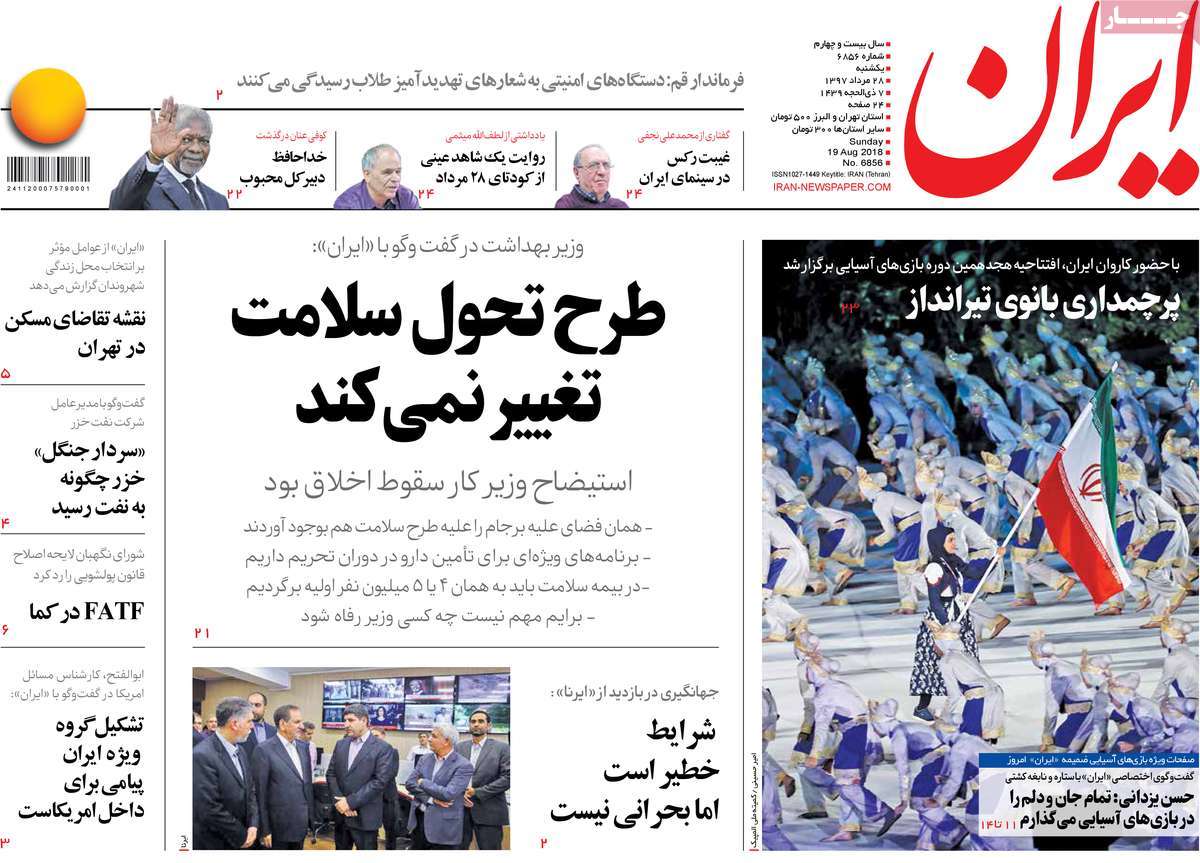 A Look at Iranian Newspaper Front Pages on August 19