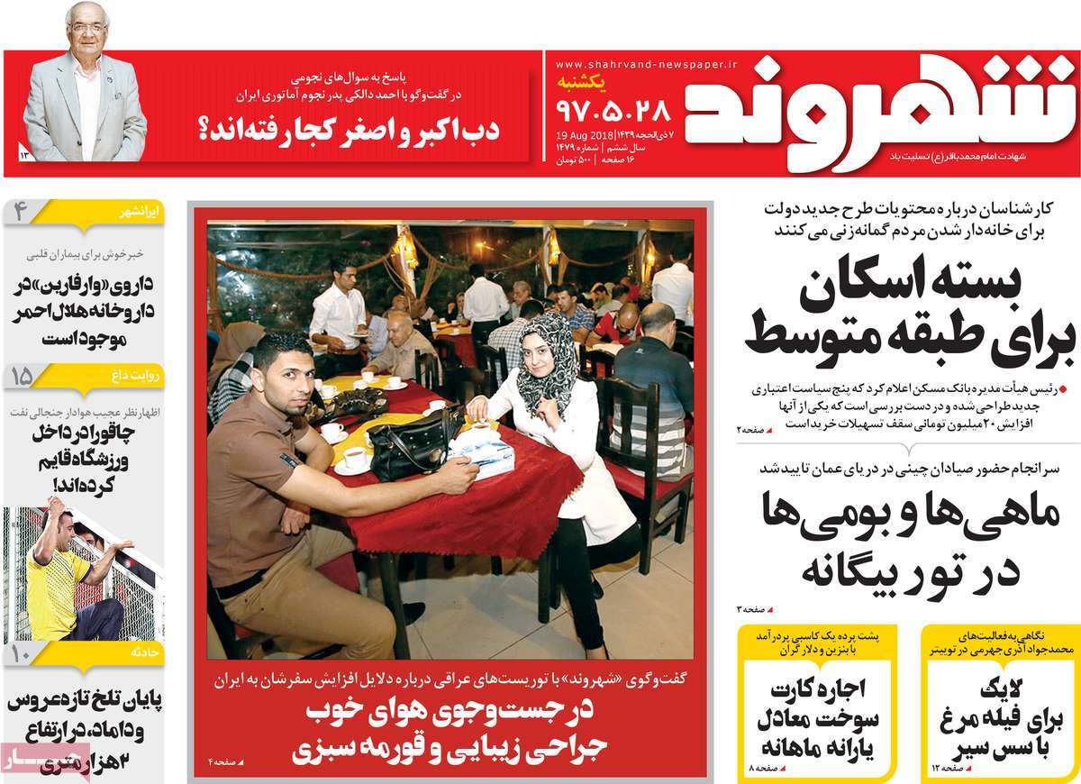 A Look at Iranian Newspaper Front Pages on August 19