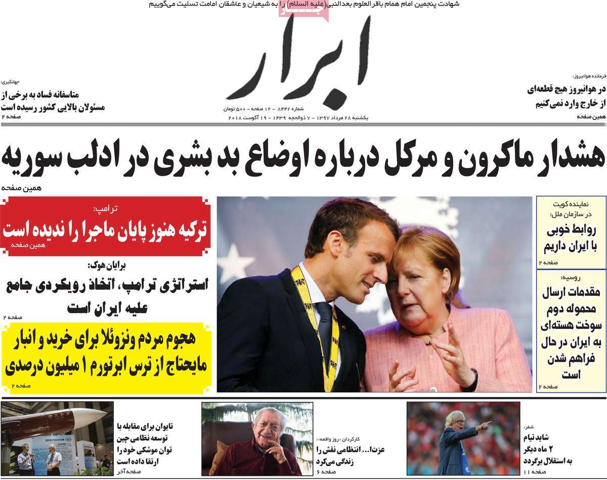 A Look at Iranian Newspaper Front Pages on August 19