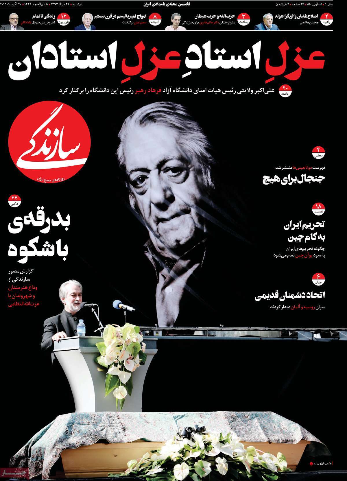 A Look at Iranian Newspaper Front Pages on August 20