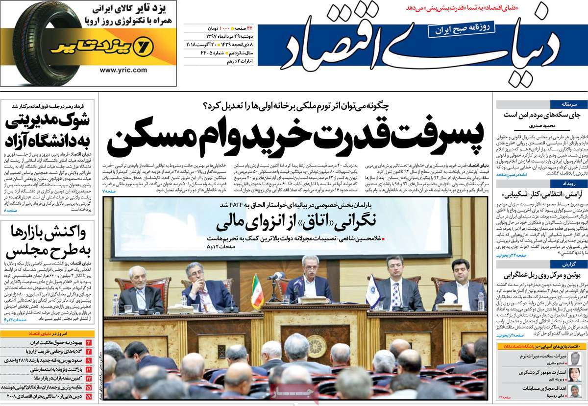 A Look at Iranian Newspaper Front Pages on August 20