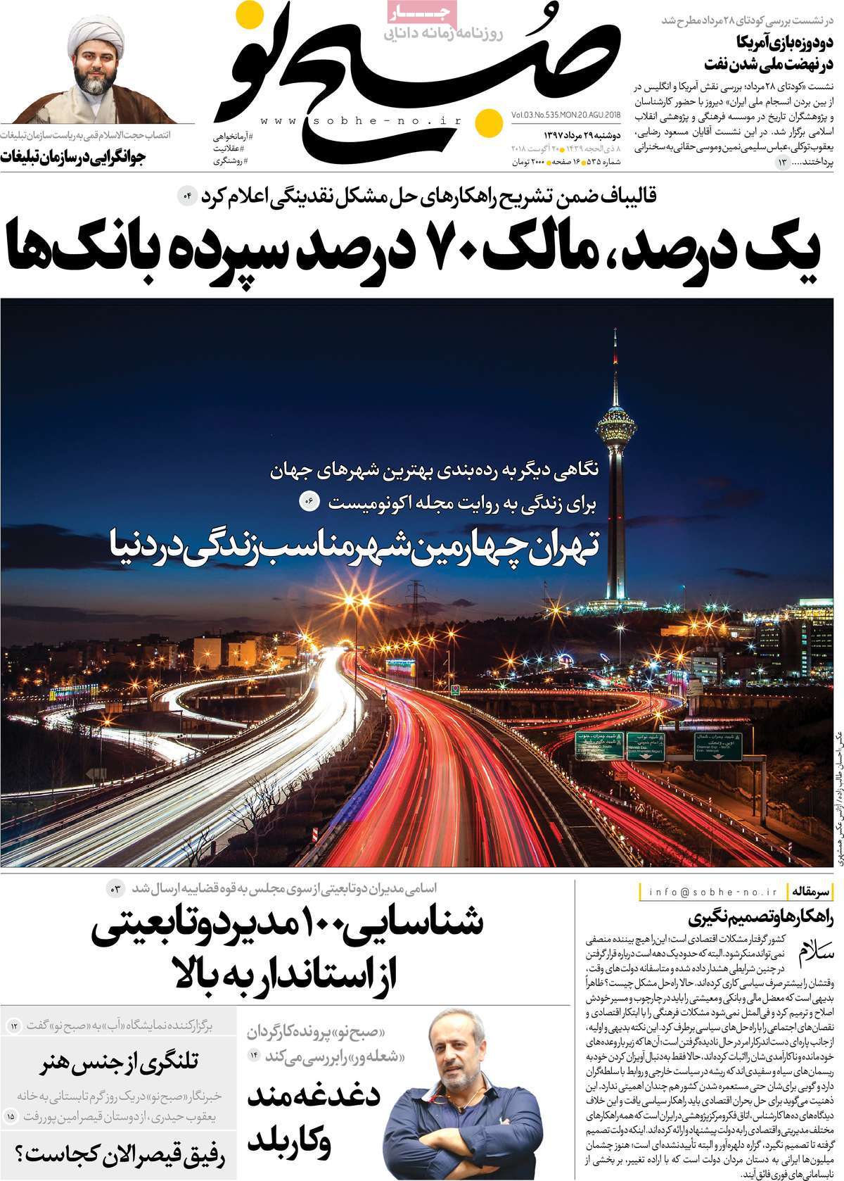 A Look at Iranian Newspaper Front Pages on August 20