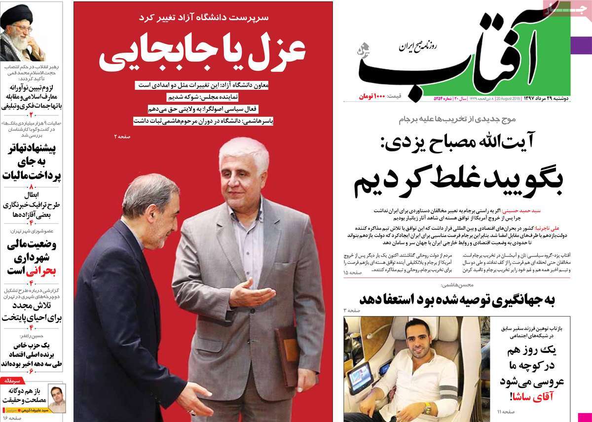 A Look at Iranian Newspaper Front Pages on August 20