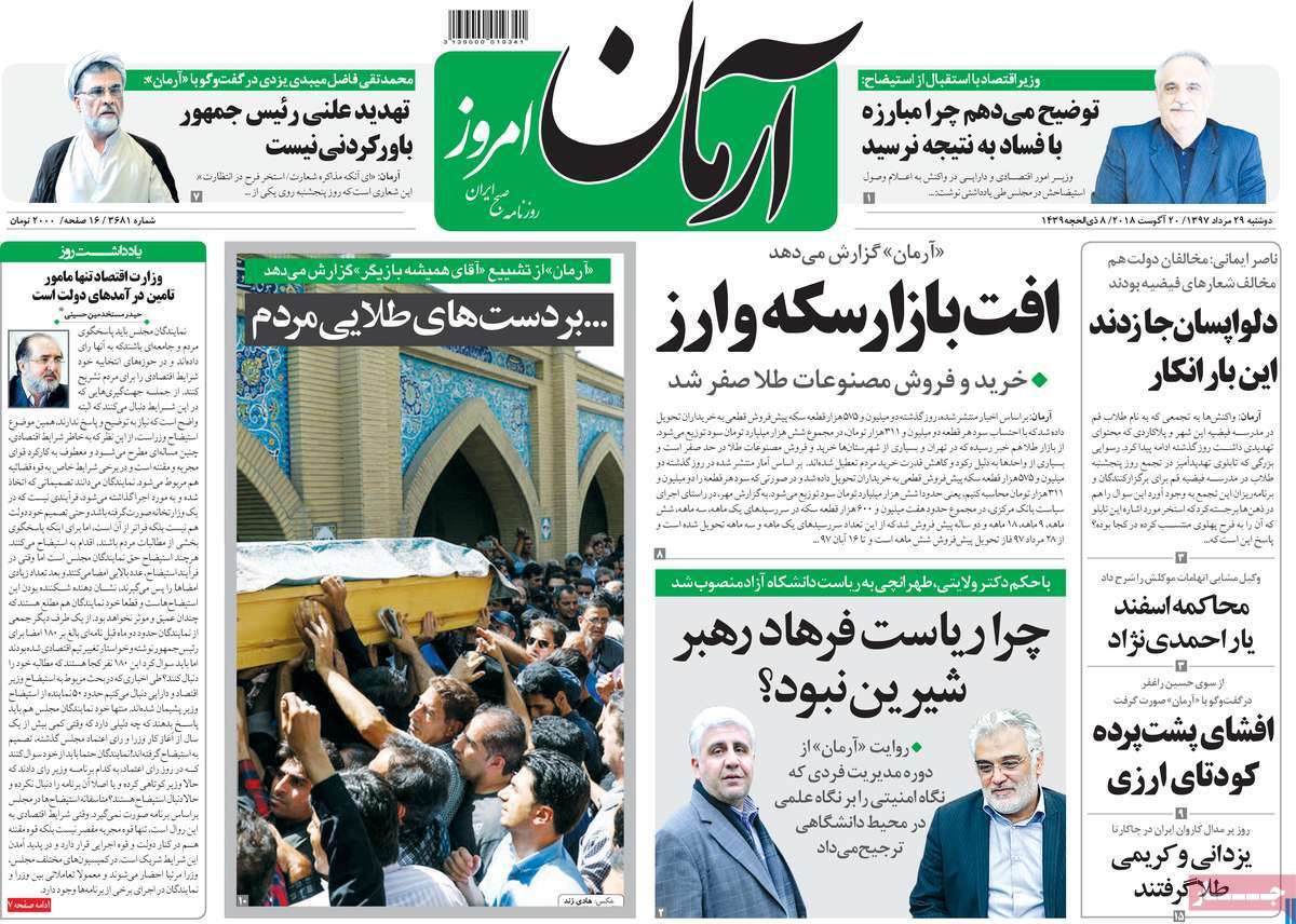 A Look at Iranian Newspaper Front Pages on August 20