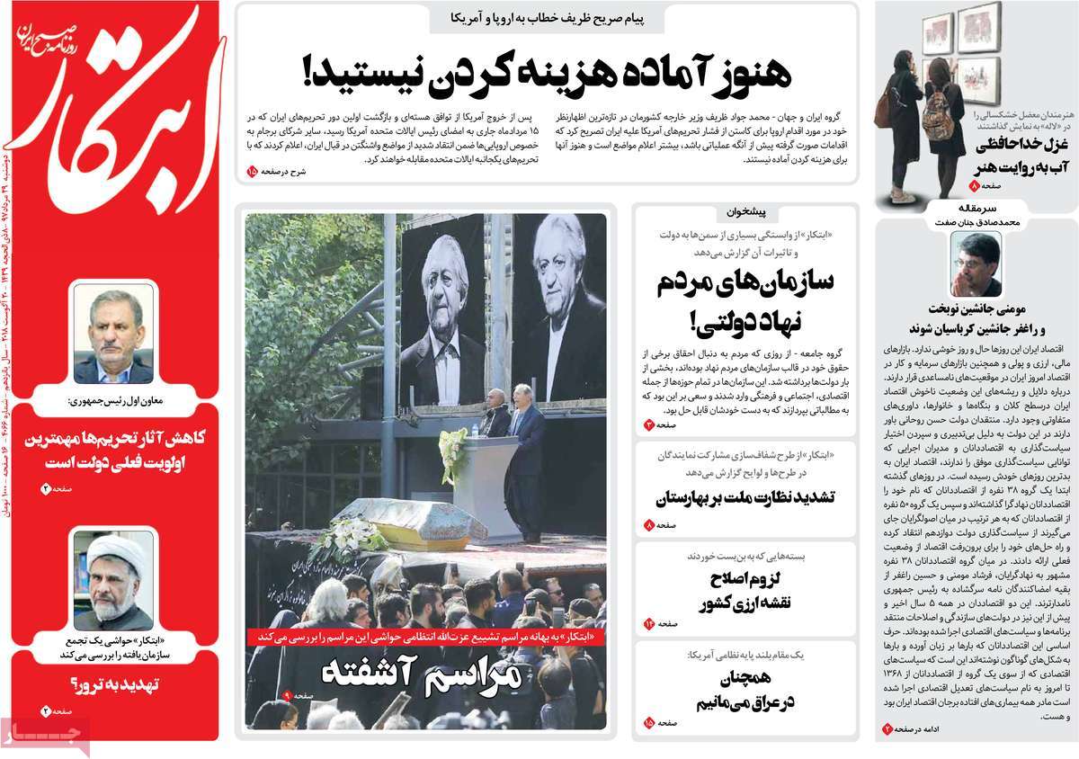 A Look at Iranian Newspaper Front Pages on August 20