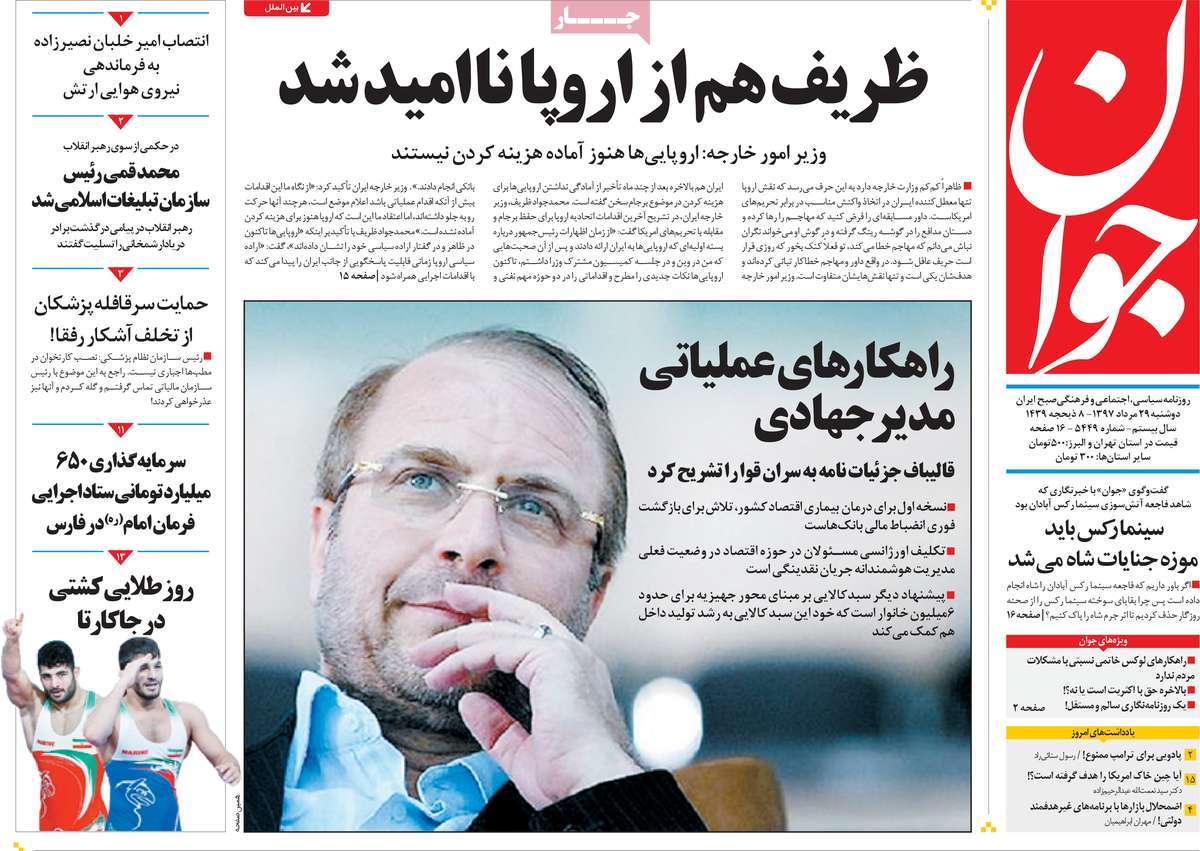 A Look at Iranian Newspaper Front Pages on August 20