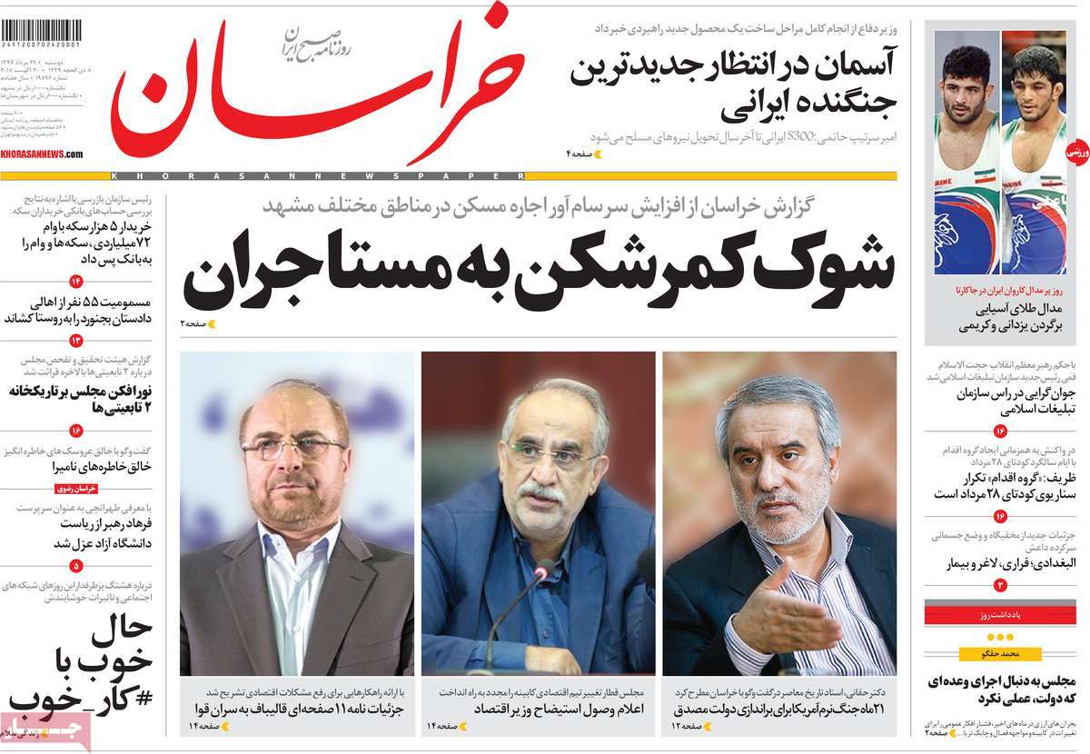 A Look at Iranian Newspaper Front Pages on August 20