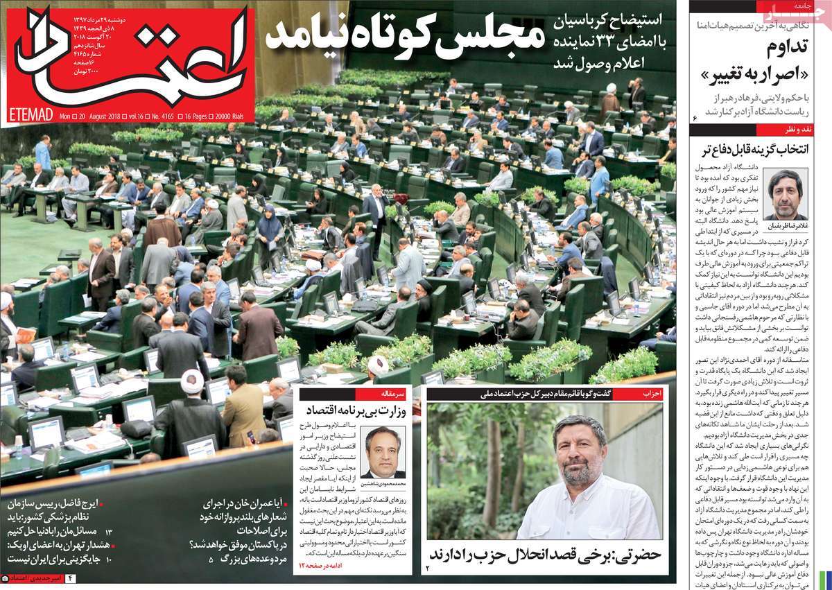 A Look at Iranian Newspaper Front Pages on August 20