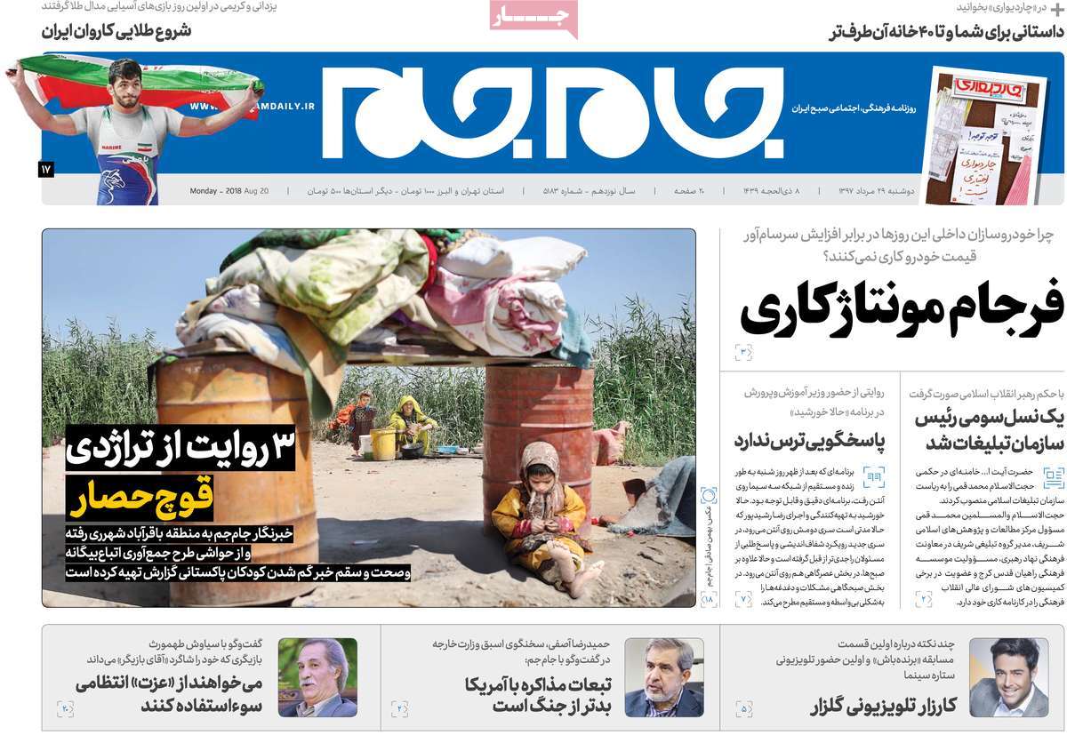 A Look at Iranian Newspaper Front Pages on August 20