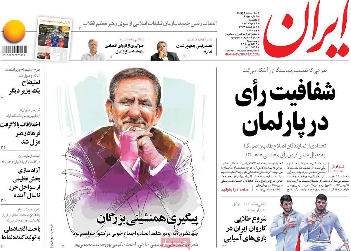 A Look at Iranian Newspaper Front Pages on August 20