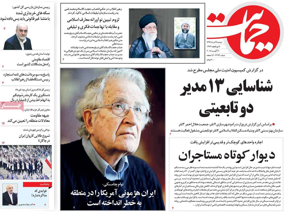 A Look at Iranian Newspaper Front Pages on August 20