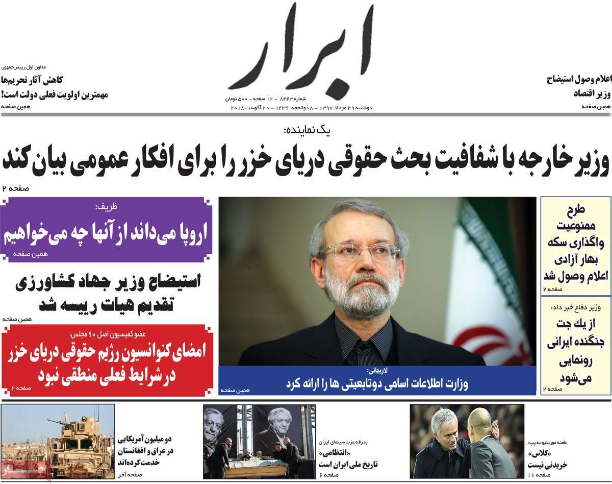 A Look at Iranian Newspaper Front Pages on August 20