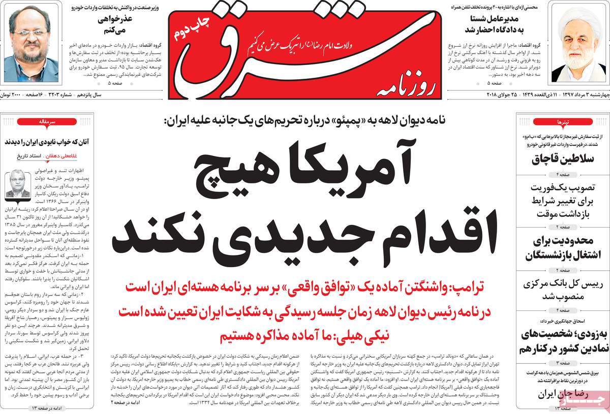 A Look at Iranian Newspaper Front Pages on July 25