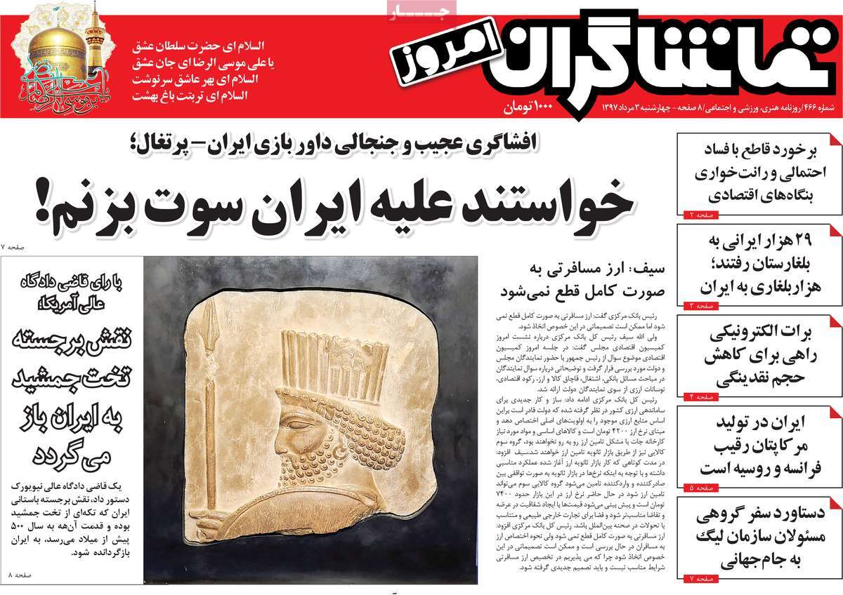 A Look at Iranian Newspaper Front Pages on July 25 13 A Look at Iranian Newspaper Front Pages on July 25