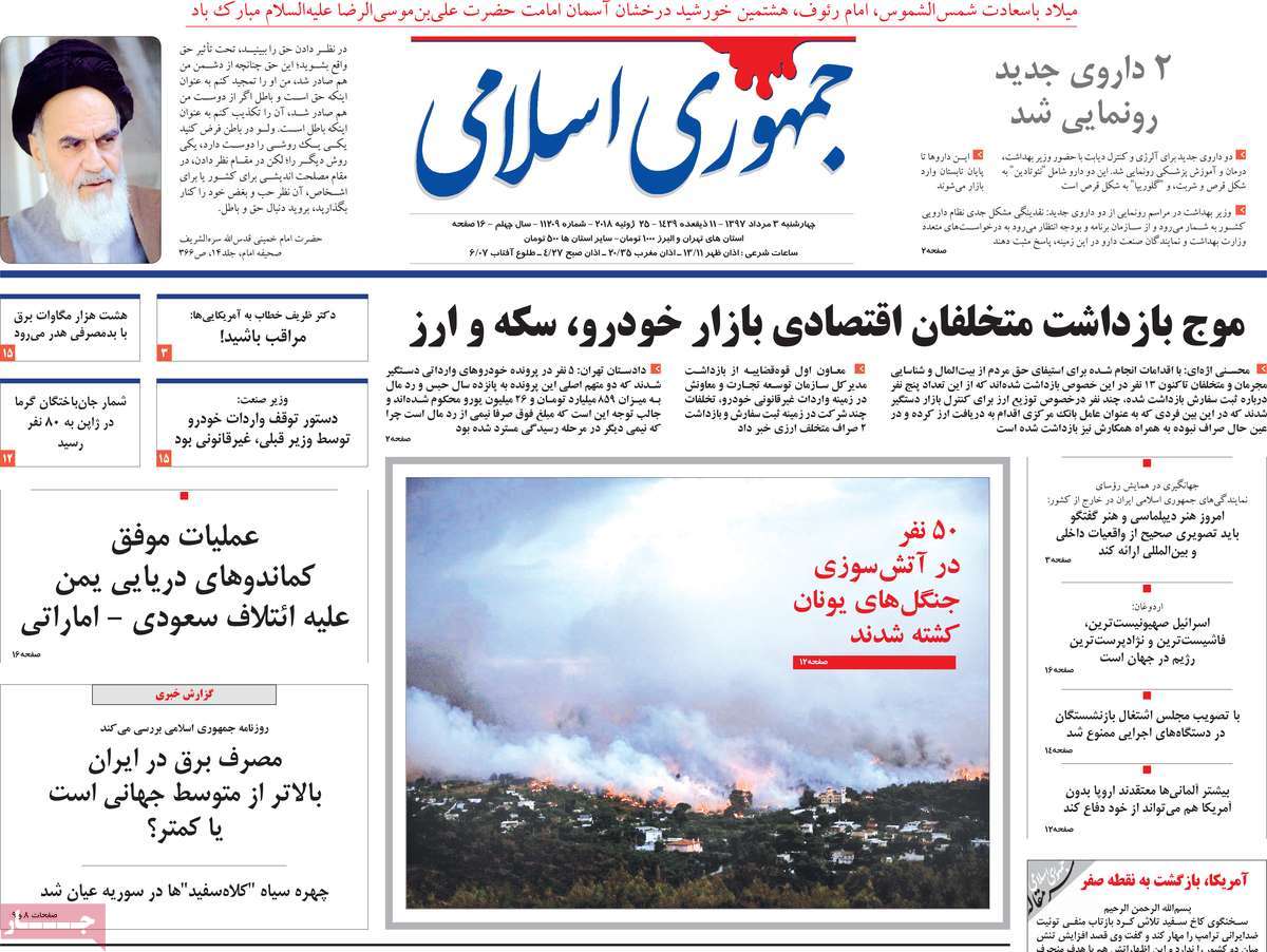 A Look at Iranian Newspaper Front Pages on July 25