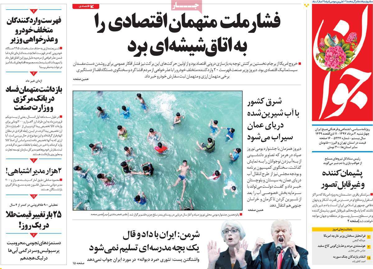 A Look at Iranian Newspaper Front Pages on July 25