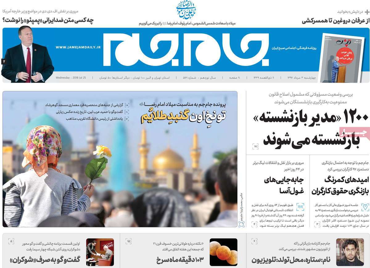 A Look at Iranian Newspaper Front Pages on July 25 6 A Look at Iranian Newspaper Front Pages on July 25