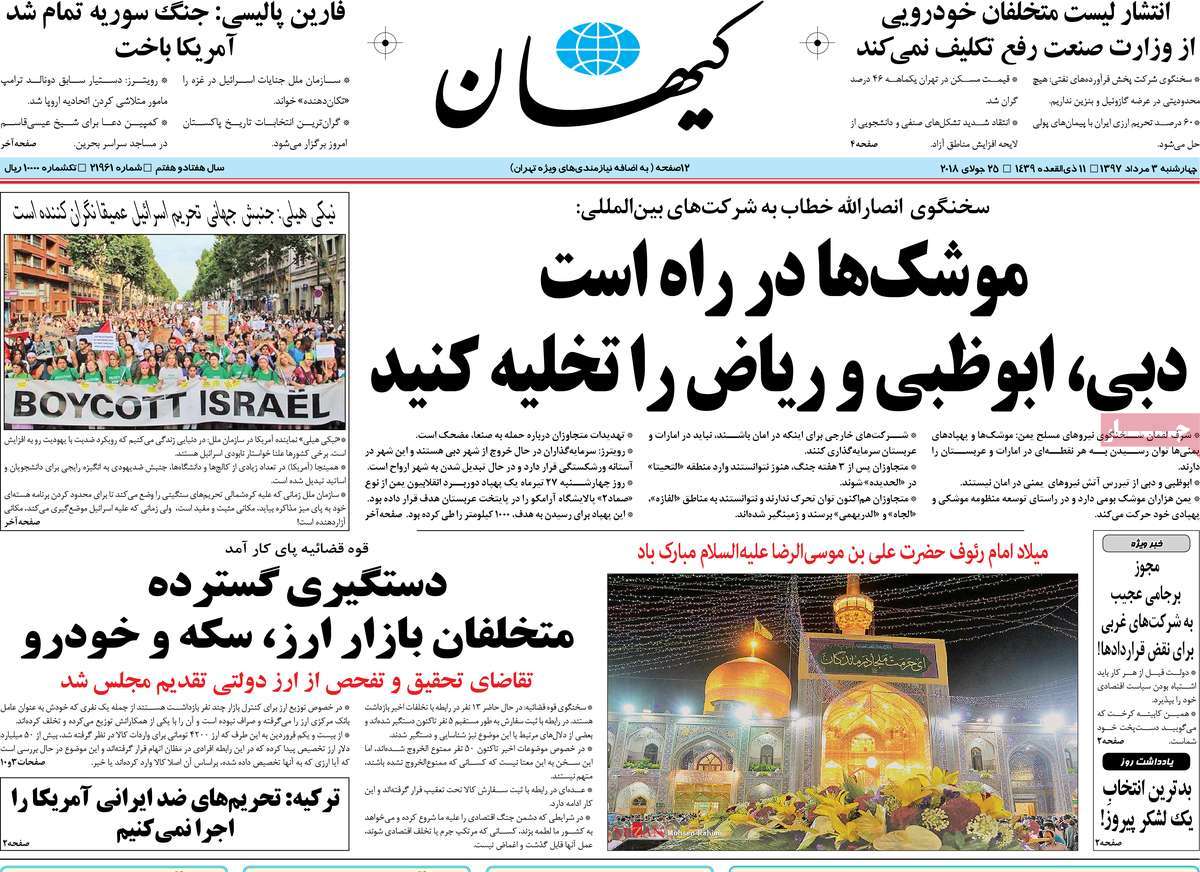 A Look at Iranian Newspaper Front Pages on July 25