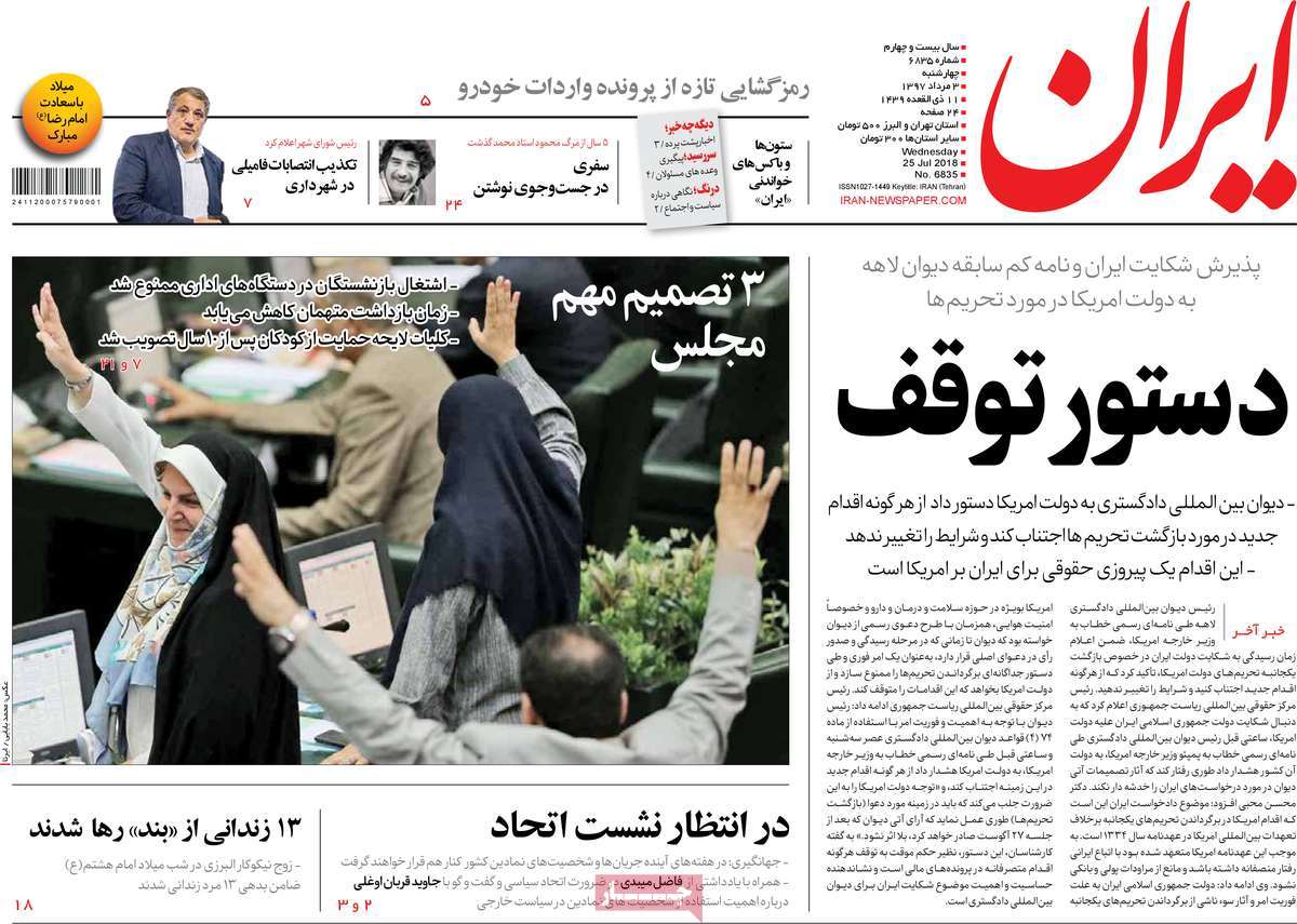 A Look at Iranian Newspaper Front Pages on July 25 5 A Look at Iranian Newspaper Front Pages on July 25