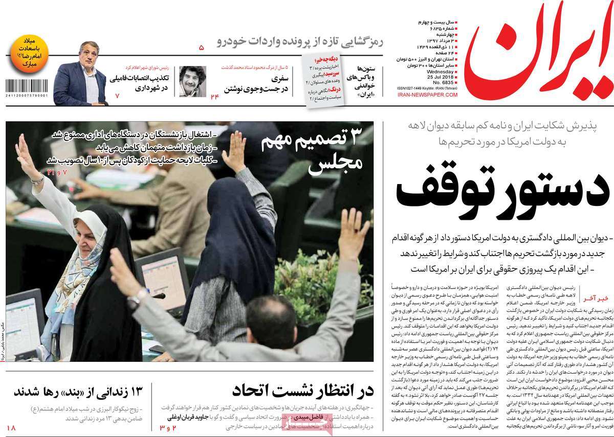 A Look at Iranian Newspaper Front Pages on July 25