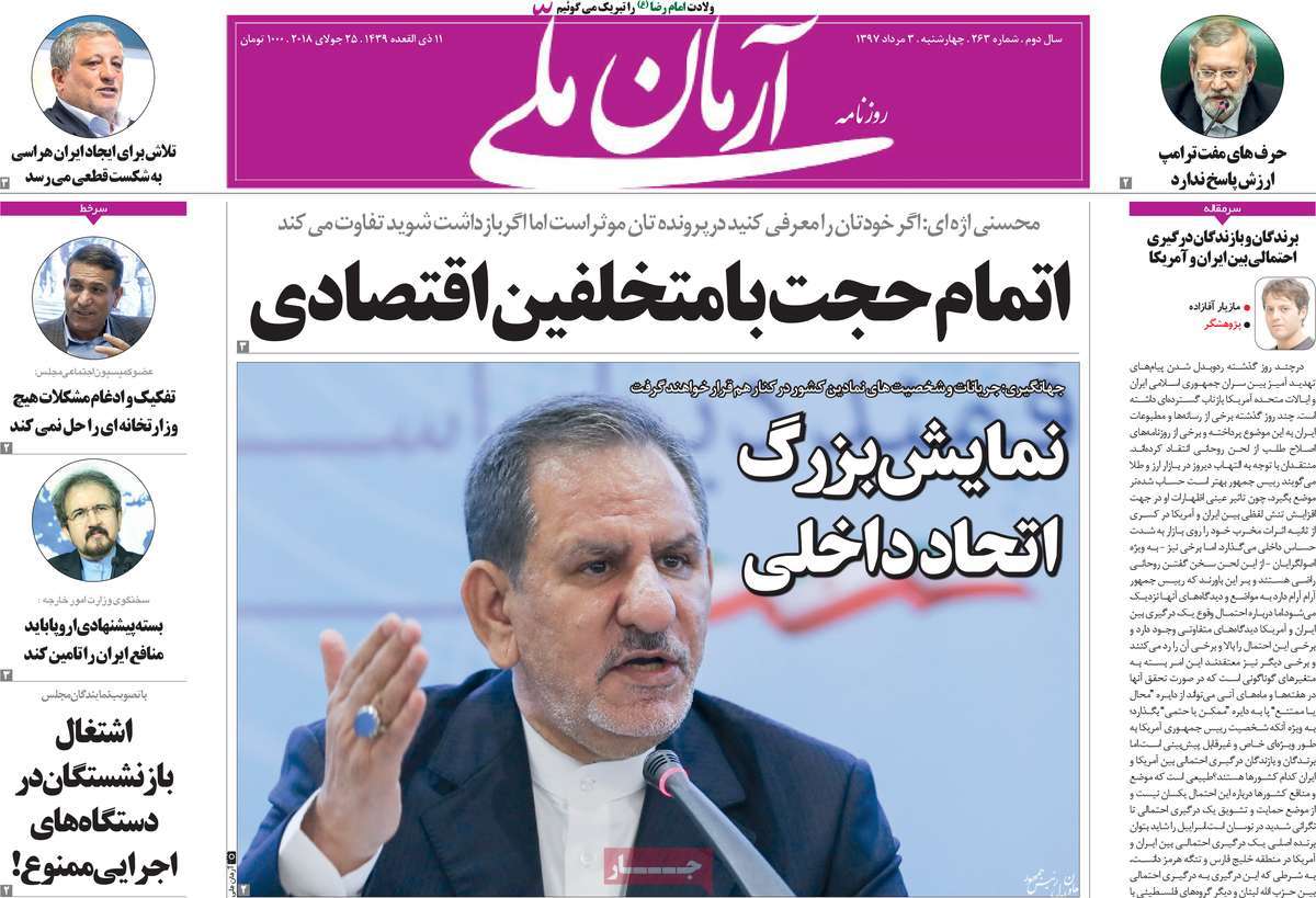 A Look at Iranian Newspaper Front Pages on July 25