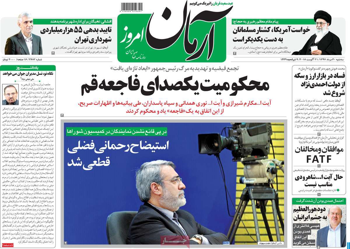 A Look at Iranian Newspaper Front Pages on August 21 3 A Look at Iranian Newspaper Front Pages on August 21