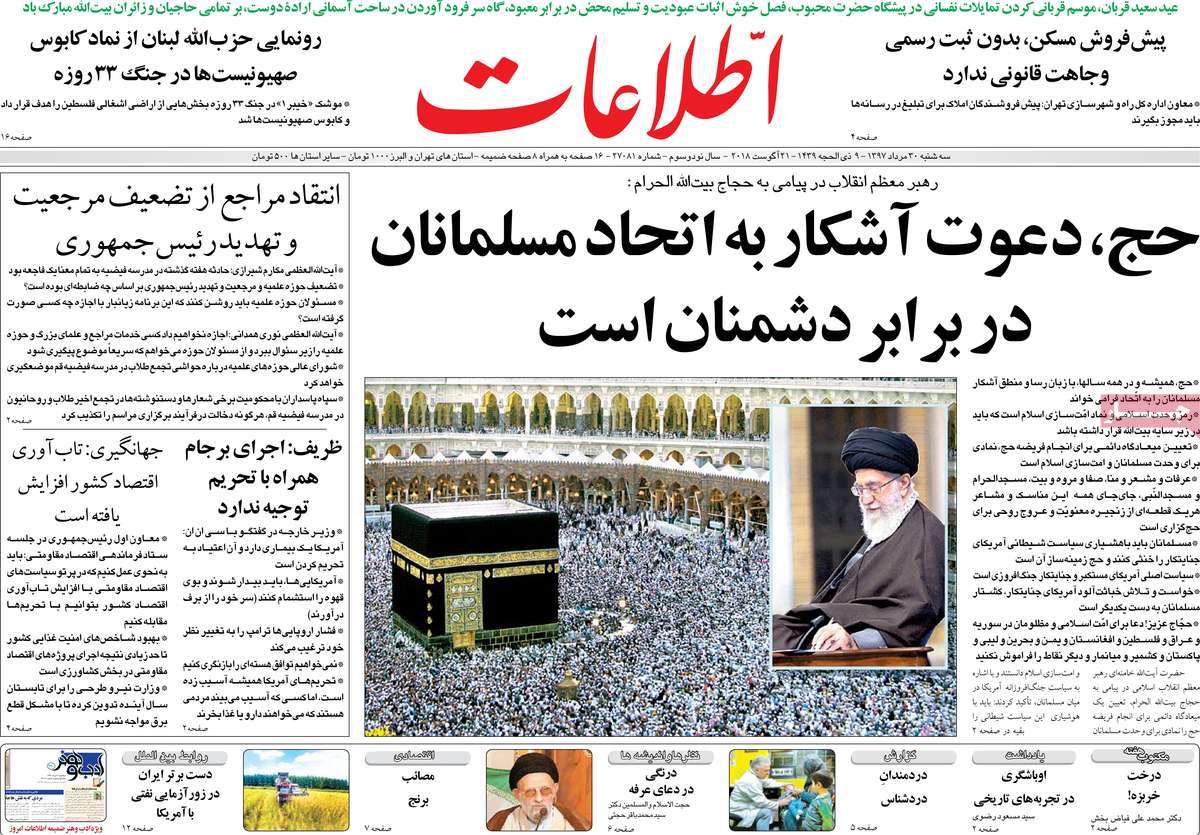 A Look at Iranian Newspaper Front Pages on August 21