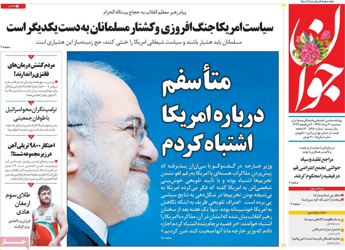 A Look at Iranian Newspaper Front Pages on August 21