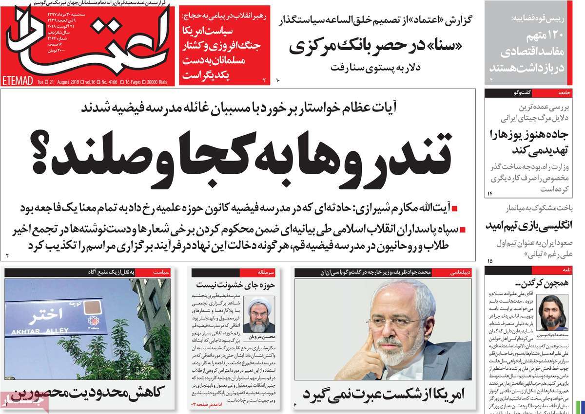 A Look at Iranian Newspaper Front Pages on August 21