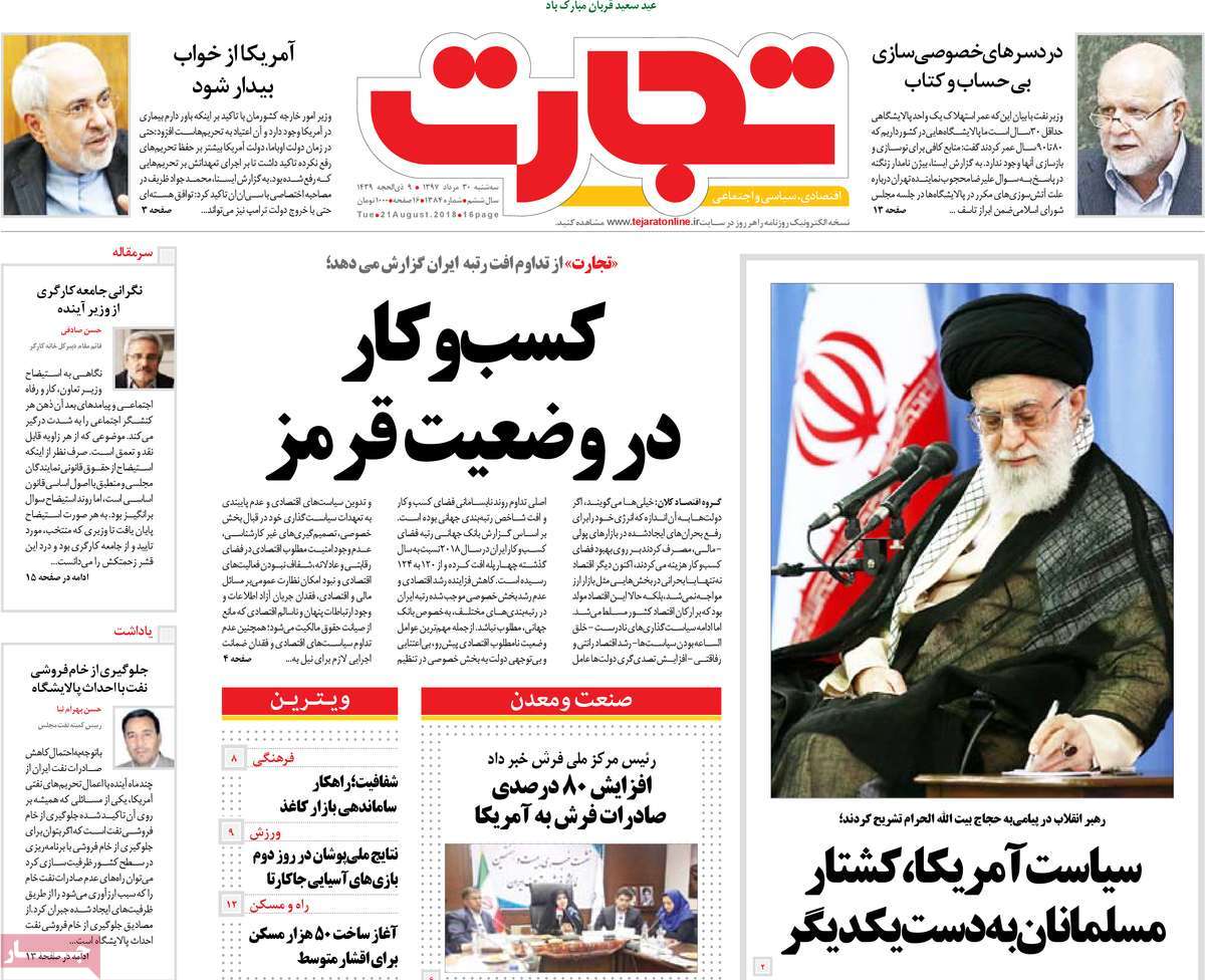 A Look at Iranian Newspaper Front Pages on August 21