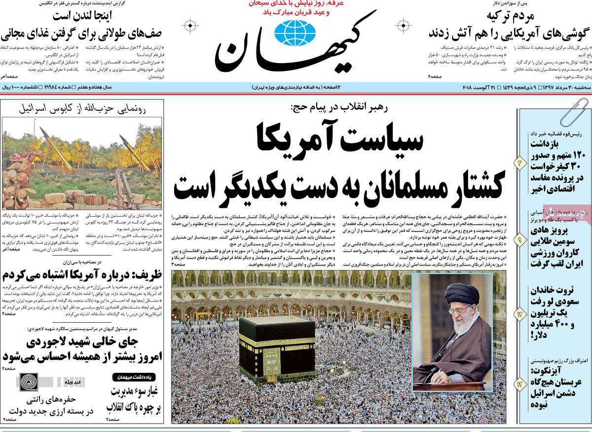 A Look at Iranian Newspaper Front Pages on August 21 9 A Look at Iranian Newspaper Front Pages on August 21
