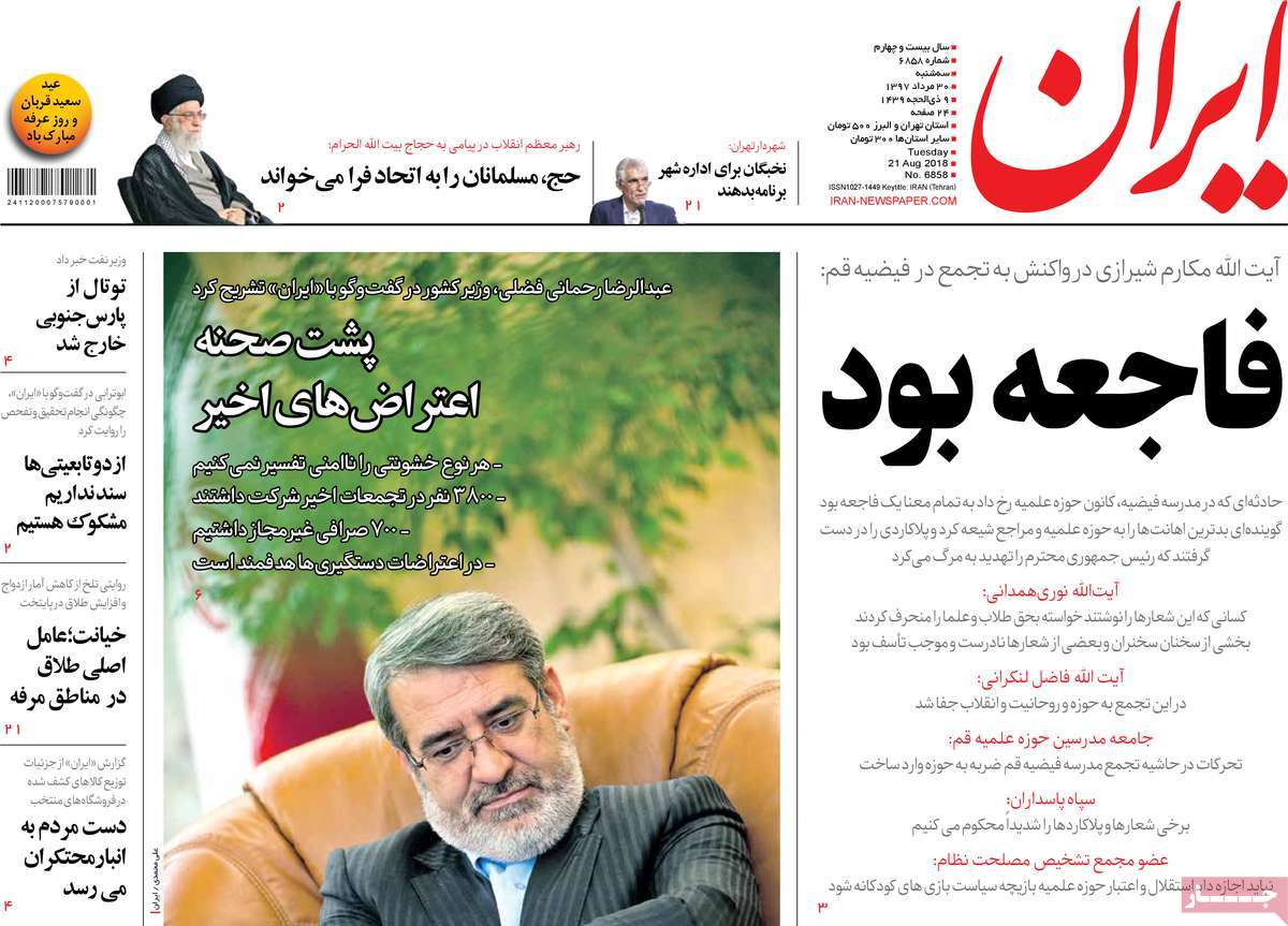 A Look at Iranian Newspaper Front Pages on August 21