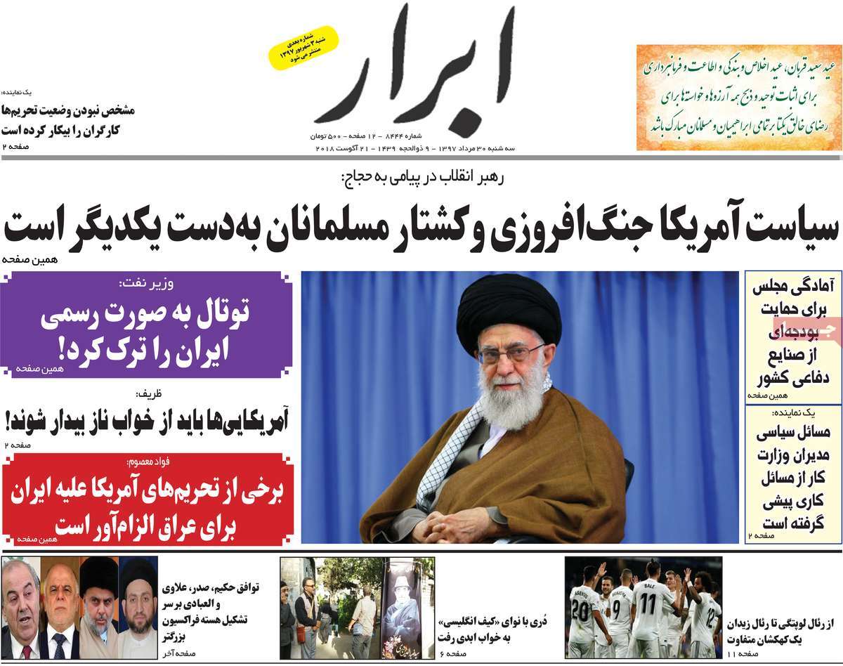 A Look at Iranian Newspaper Front Pages on August 21