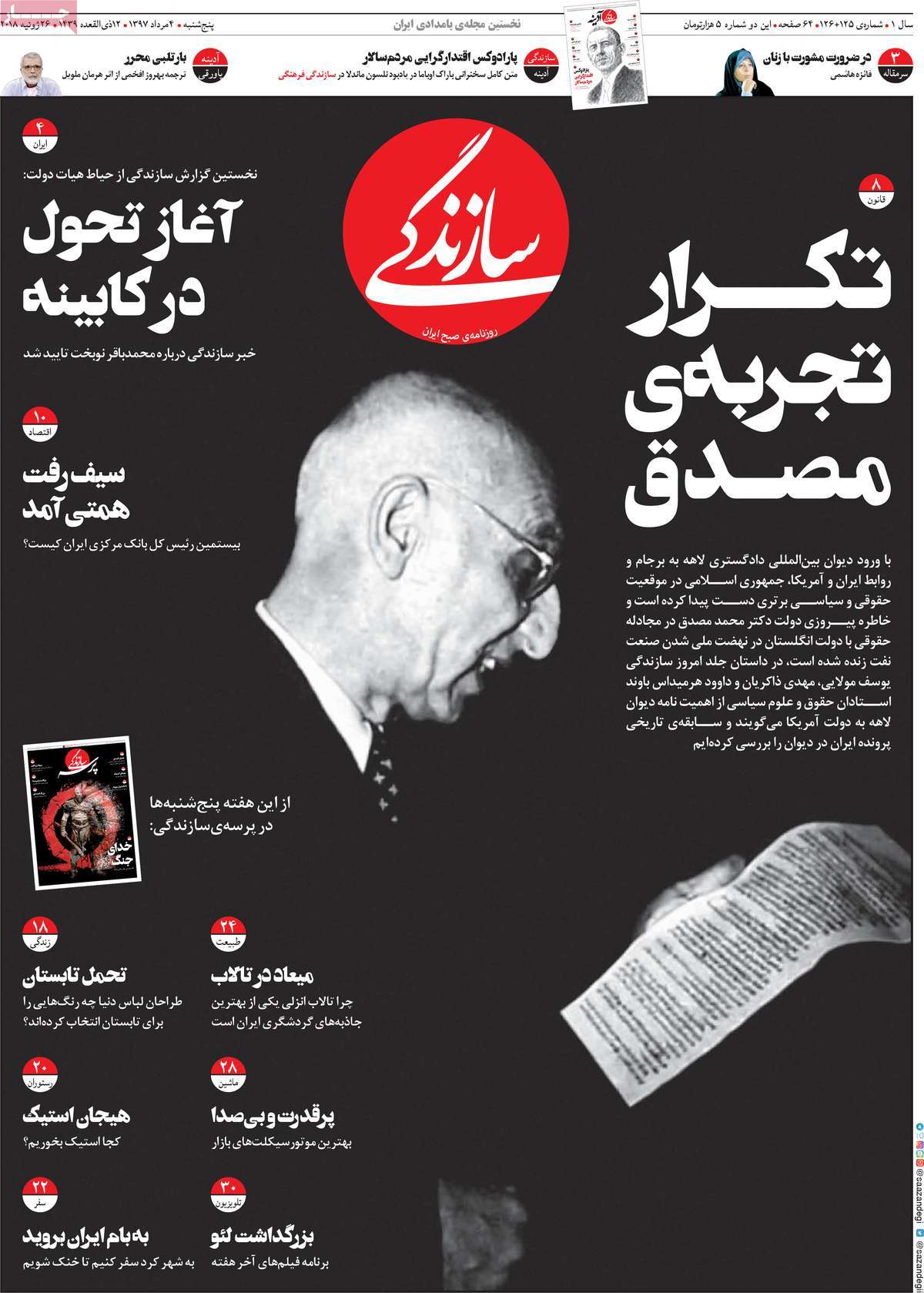 A Look at Iranian Newspaper Front Pages on July 26