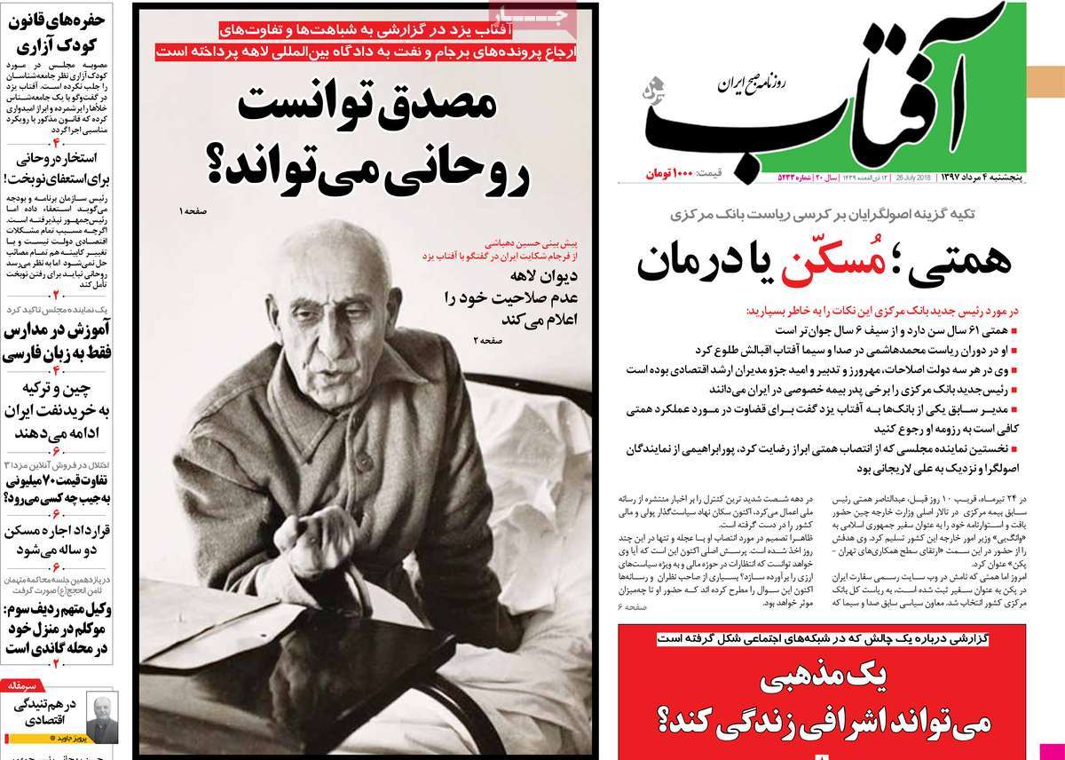 A Look at Iranian Newspaper Front Pages on July 26