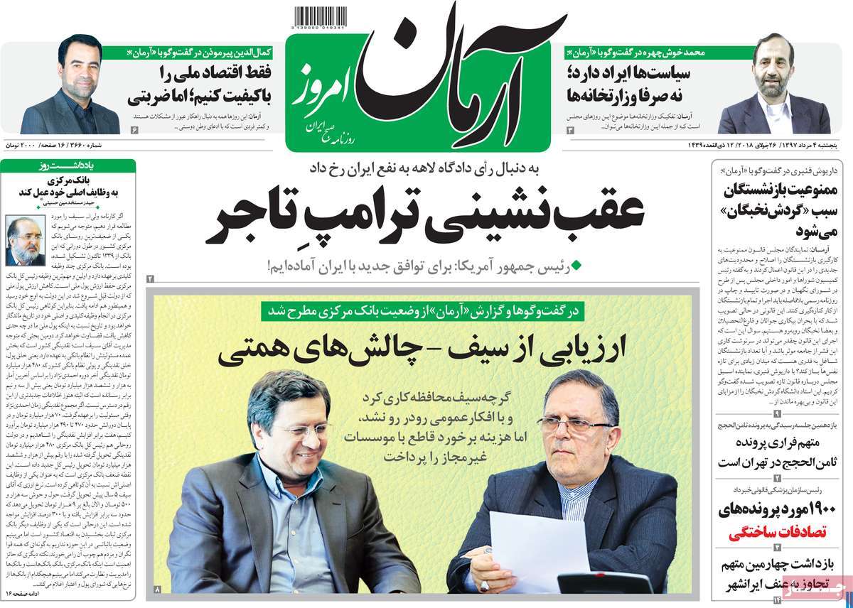 A Look at Iranian Newspaper Front Pages on July 26