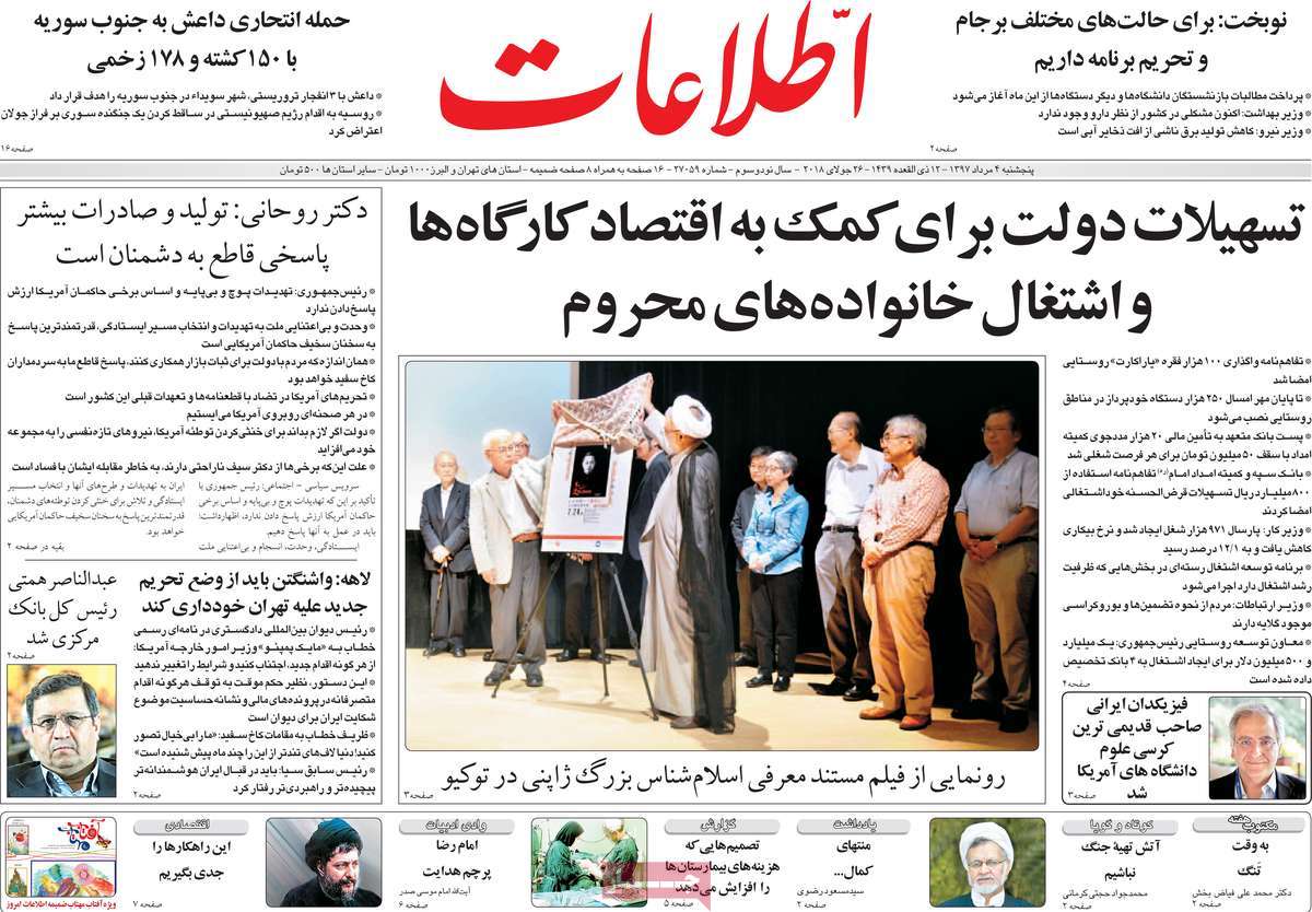 A Look at Iranian Newspaper Front Pages on July 26