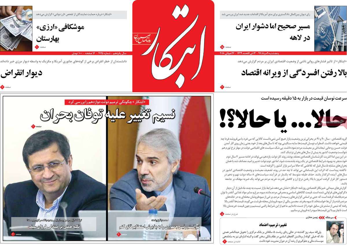 A Look at Iranian Newspaper Front Pages on July 26