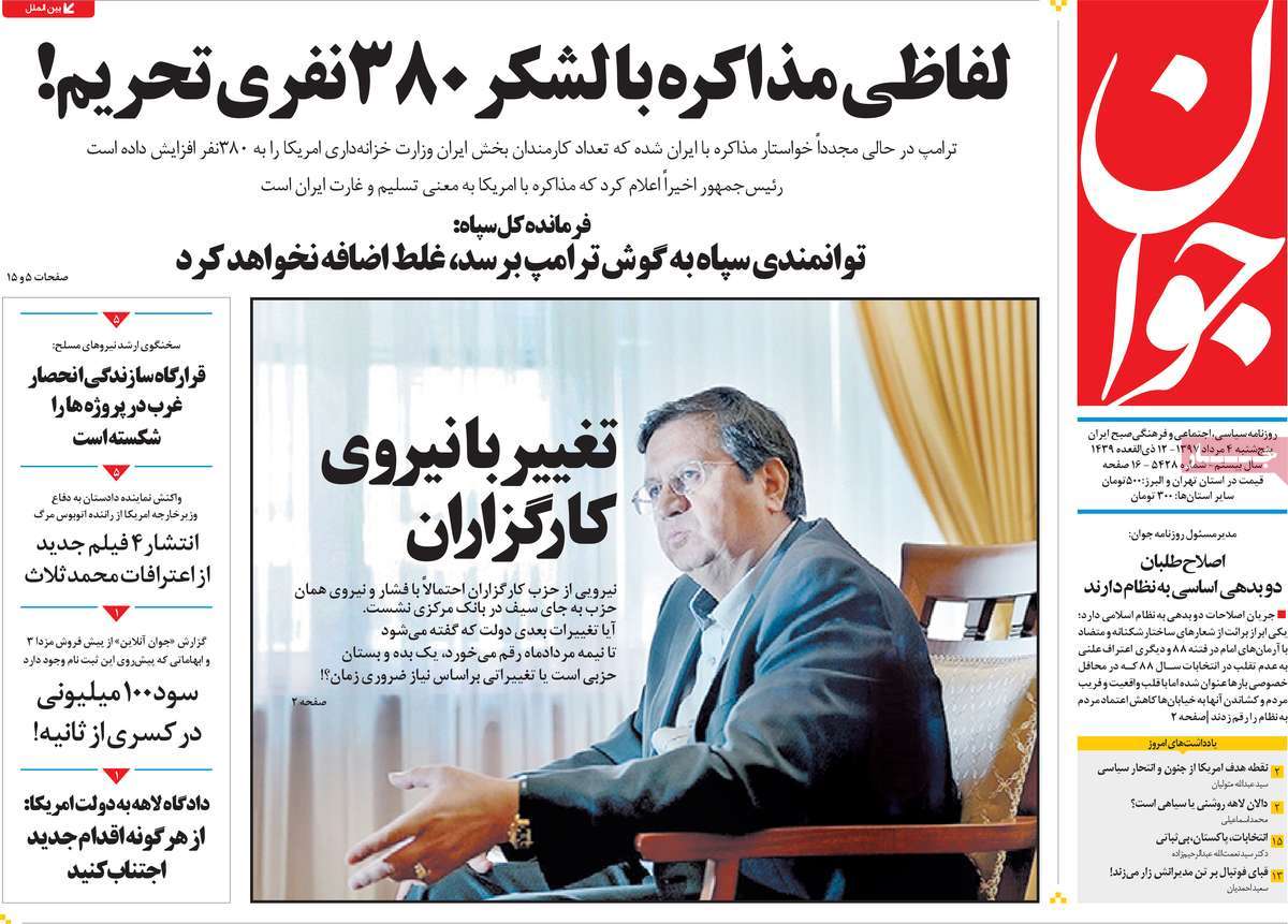 A Look at Iranian Newspaper Front Pages on July 26