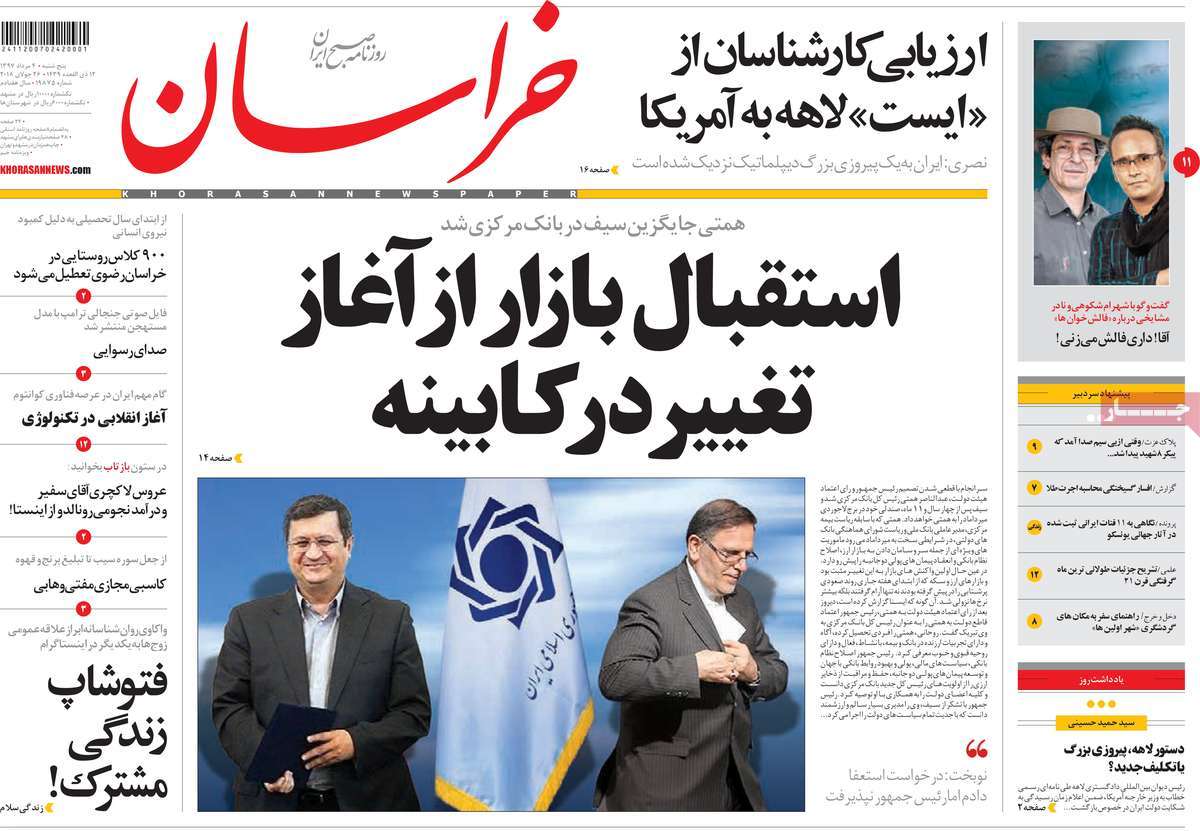 A Look at Iranian Newspaper Front Pages on July 26