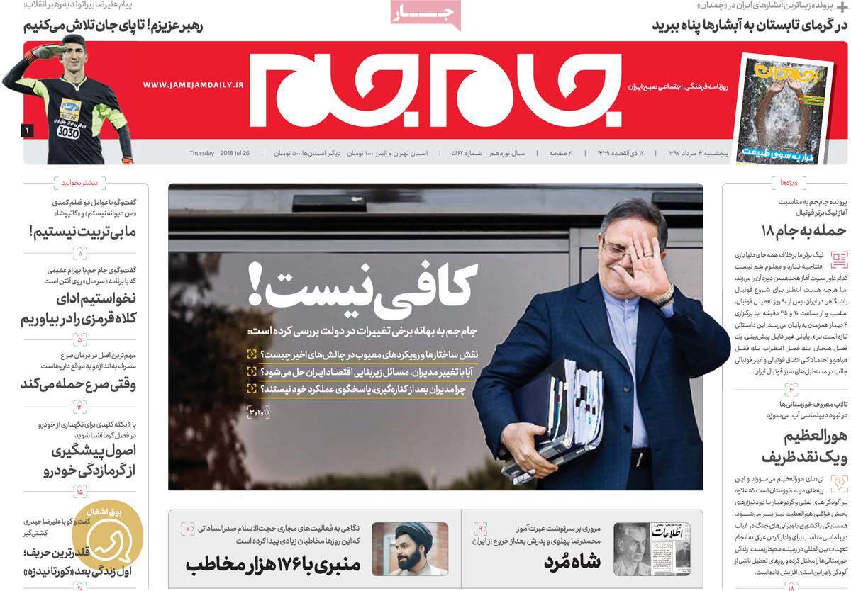 A Look at Iranian Newspaper Front Pages on July 26