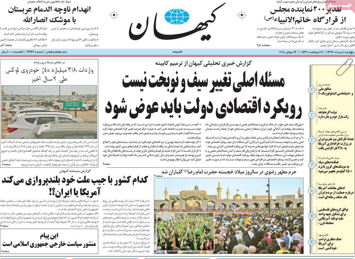 A Look at Iranian Newspaper Front Pages on July 26