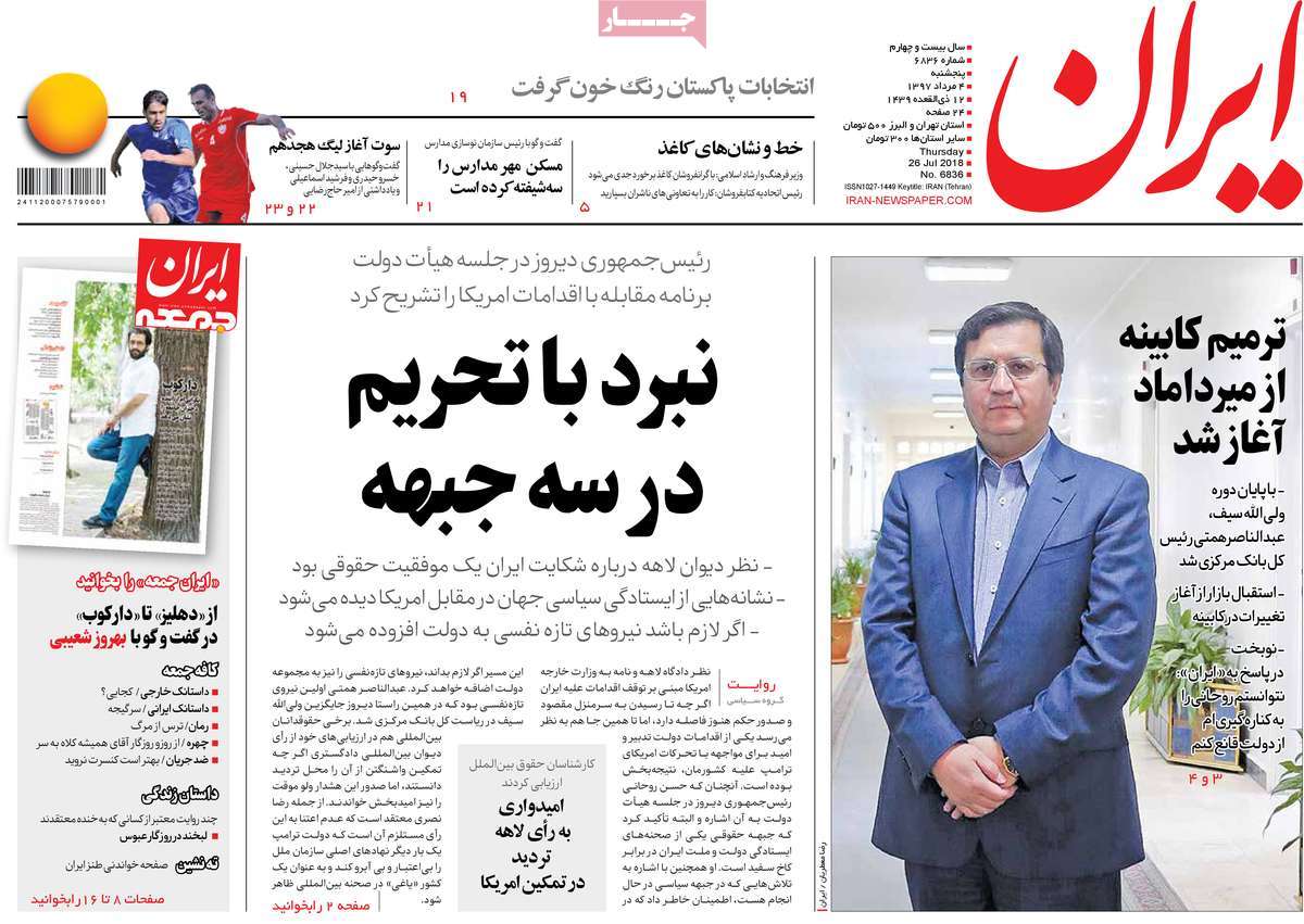 A Look at Iranian Newspaper Front Pages on July 26