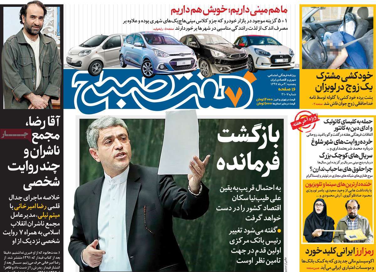 A Look at Iranian Newspaper Front Pages on July 26