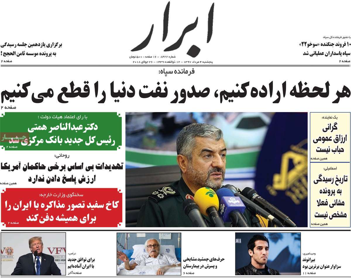 A Look at Iranian Newspaper Front Pages on July 26