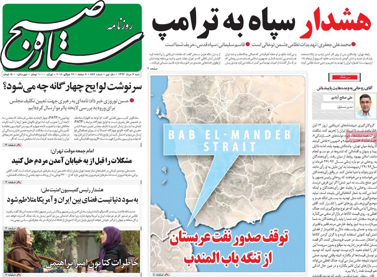 A Look at Iranian Newspaper Front Pages on July 28