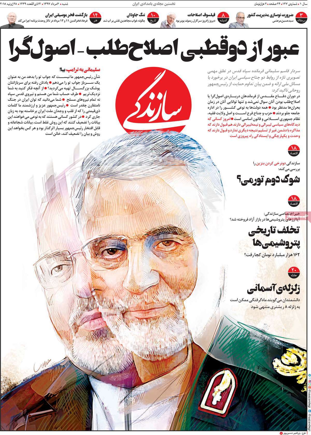 A Look at Iranian Newspaper Front Pages on July 28