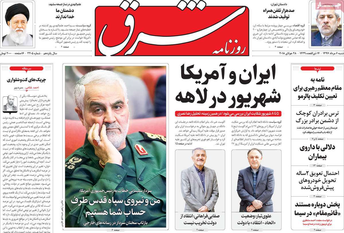 A Look at Iranian Newspaper Front Pages on July 28