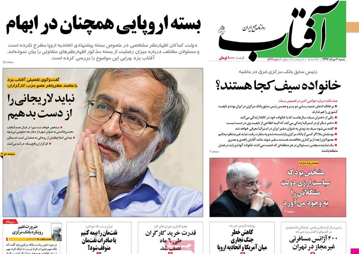 A Look at Iranian Newspaper Front Pages on July 28